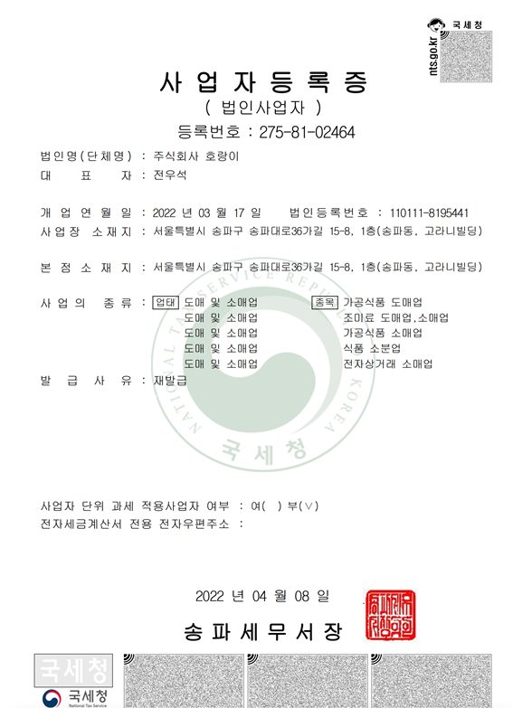 사업자등록증