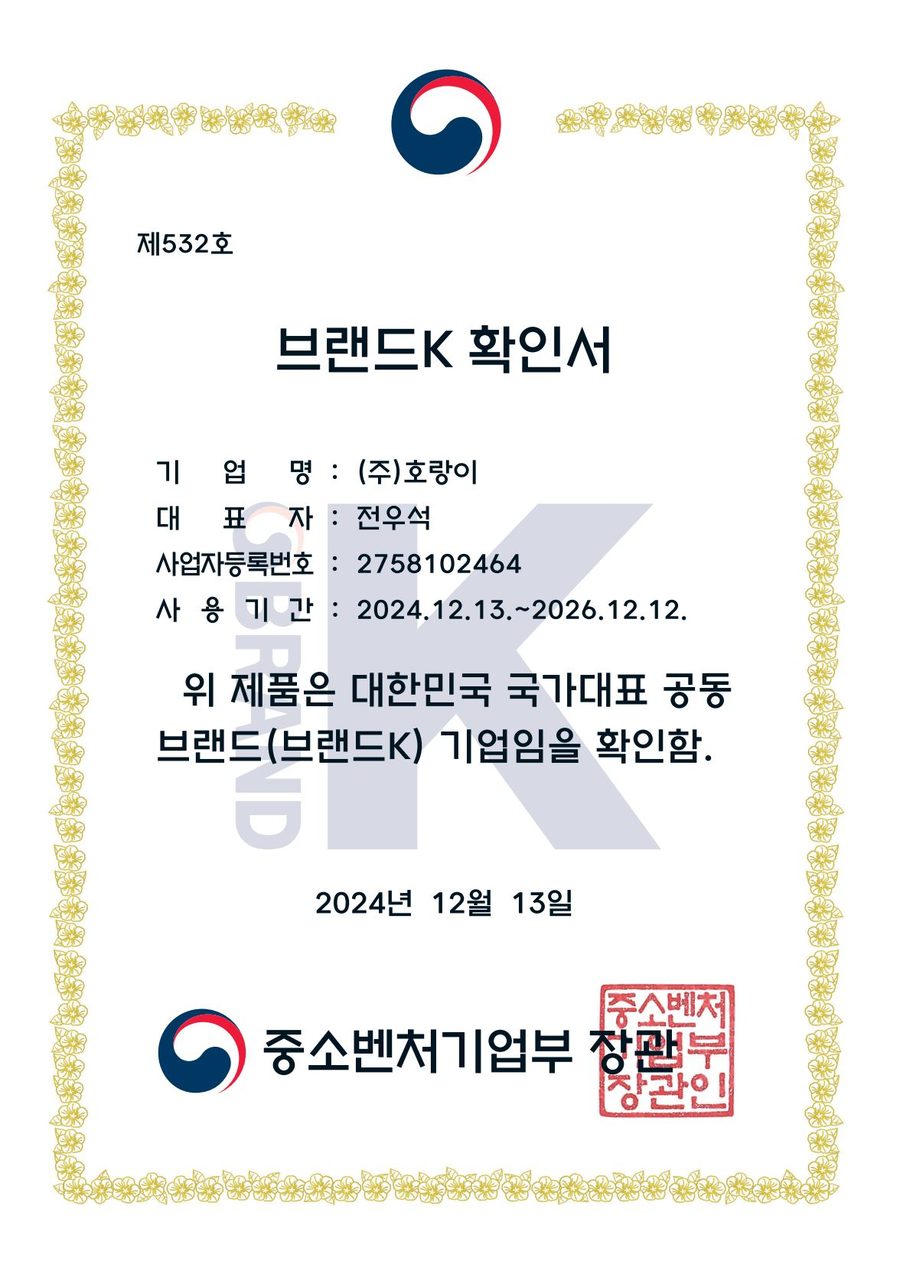 브랜드K 확인서